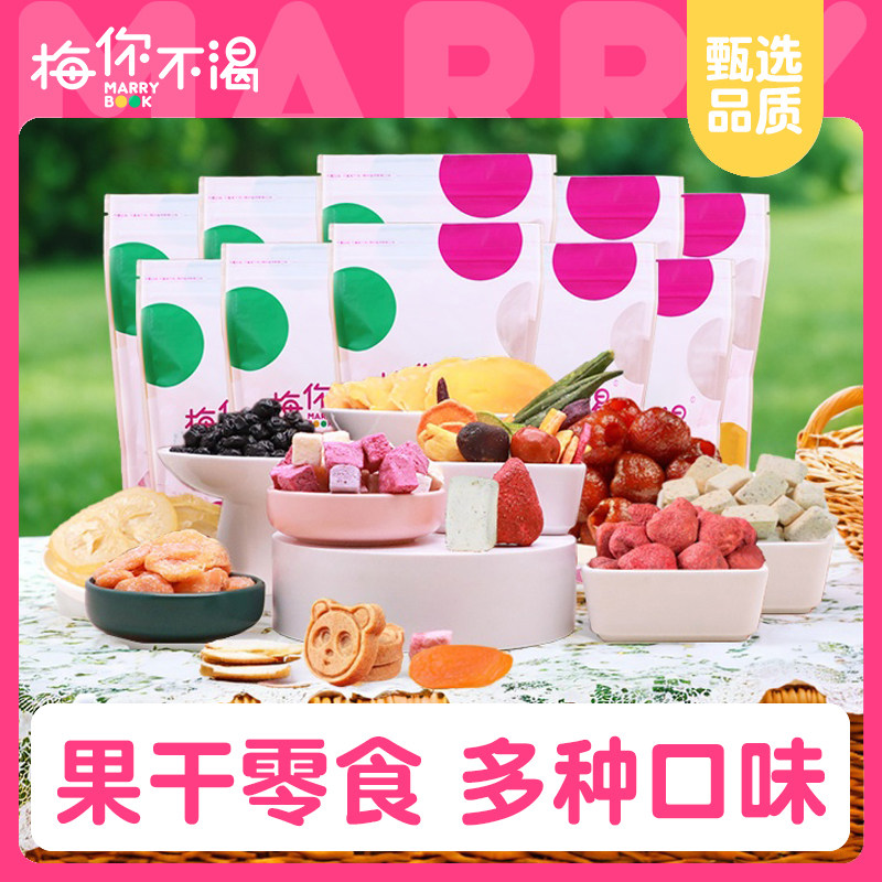 梅你不渴果干零食果蔬芒果干果脯草莓酸奶冻干榴莲水果干休闲食品