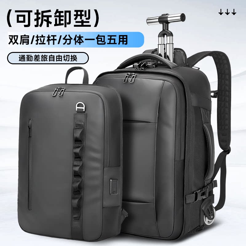 SWICKY拉杆包多功能子母包大容量旅行行李包可背可出差海关锁背包