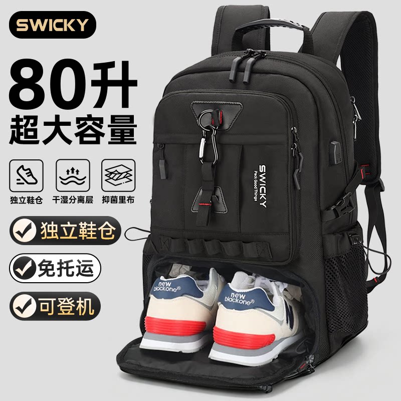 SWICKY男士多功能户外旅行背包
