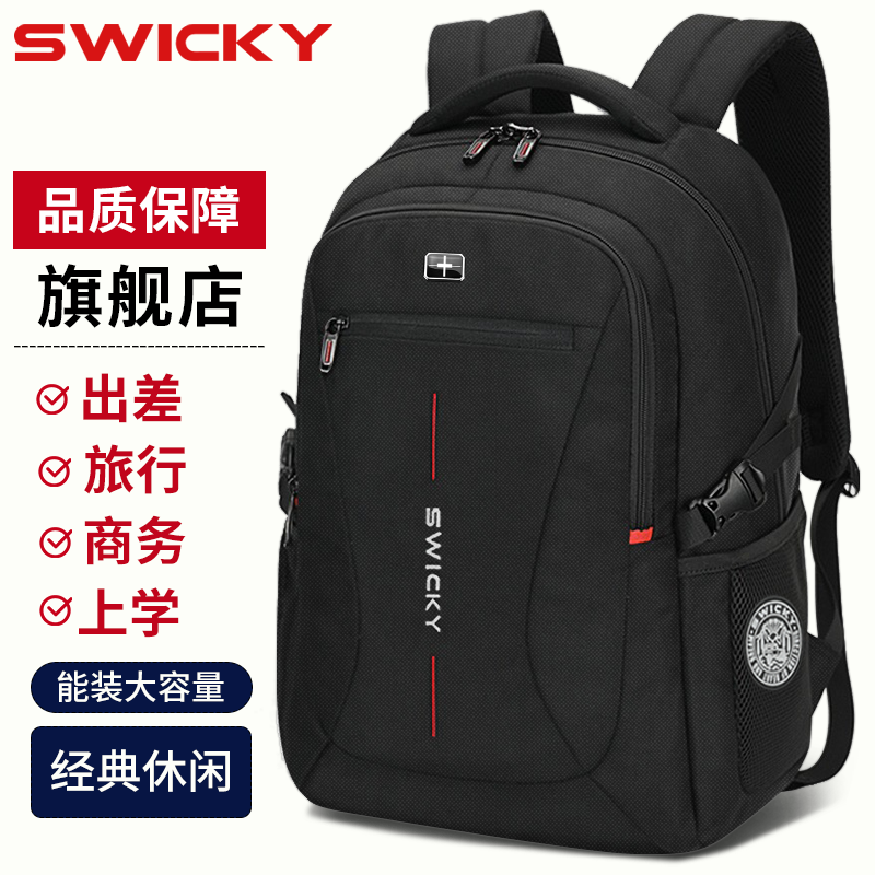 SWICKY双肩包男士背包大容量潮流旅行包笔记本电脑休闲高中生书包怎么样,好用不?