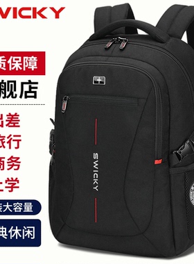 SWICKY双肩包男士背包大容量潮流旅行包笔记本电脑休闲高中生书包