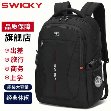 SWICKY双肩包男士背包大容量潮流旅行包笔记本电脑休闲高中生书包