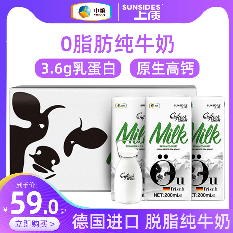 上质欧诺鲜进口脱脂纯牛奶低脂无糖精高钙无零脂肪0整箱特价24盒