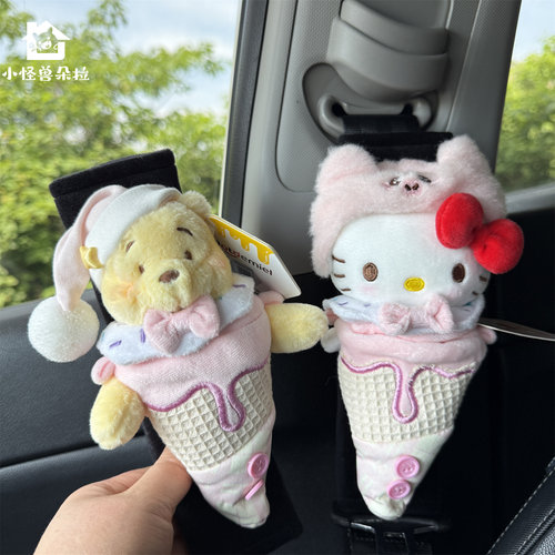 正版夏日冰激凌kitty汽车安全带护肩套玩偶装饰车载可爱内饰防勒