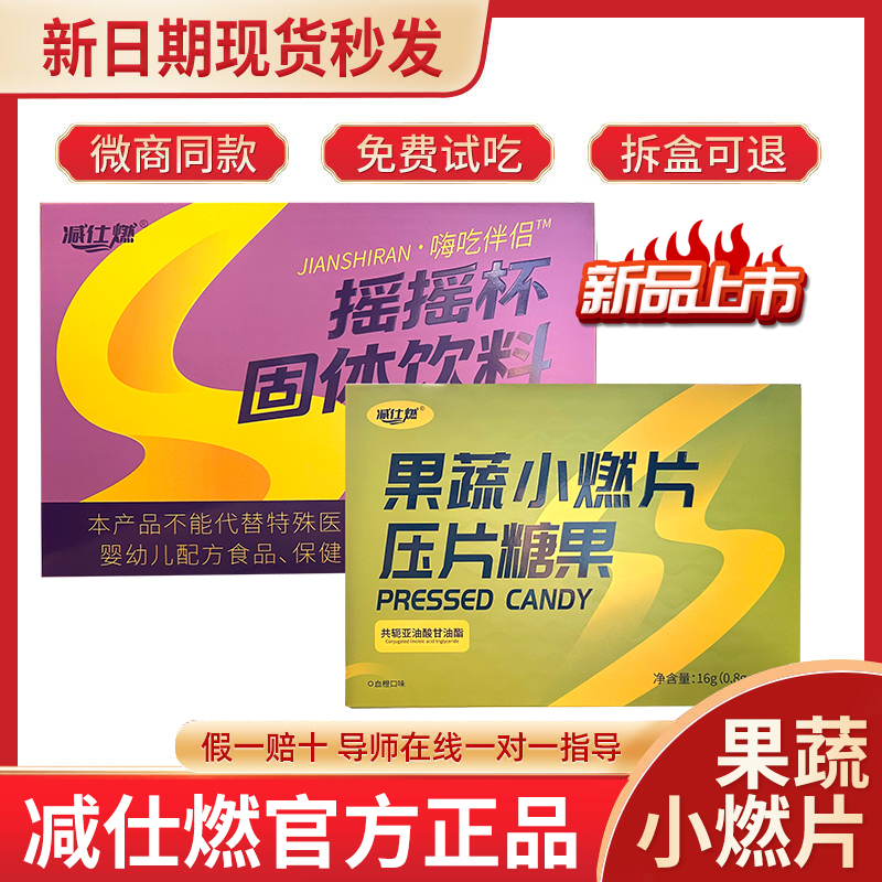 新品减仕燃果蔬小燃片压片糖果