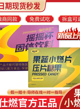 新品减仕燃果蔬小燃片压片糖果
