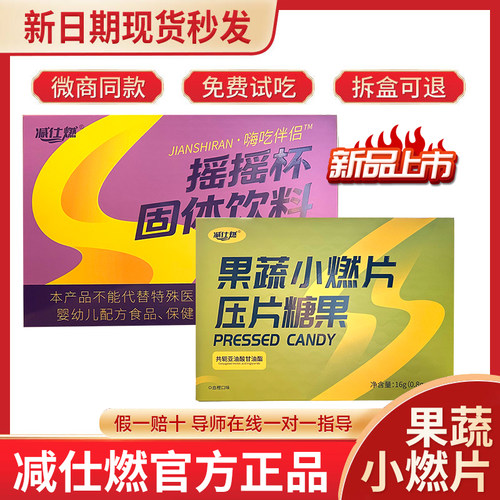 新品减仕燃果蔬小燃片压片糖果