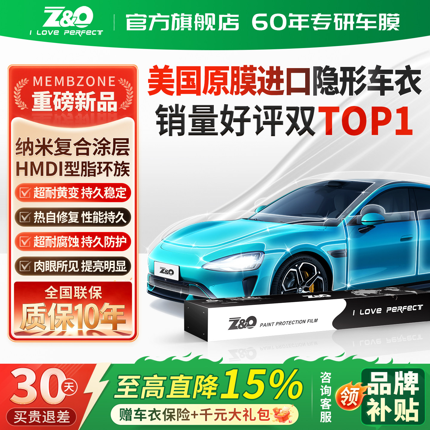 Z&O美国原膜进口tpu隐形车衣漆面保护膜汽车防刮蹭透明膜整车贴膜