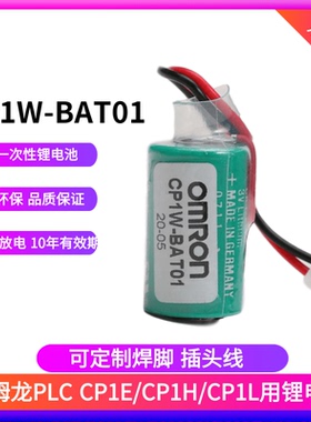 欧姆龙数控PLC CP1E/CP1H/CP1L用锂电池CJ1W-BAT01 CP1W-BAT01 3v