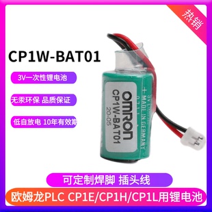 CP1E CP1W CP1H BAT01 CP1L用锂电池CJ1W 欧姆龙数控PLC