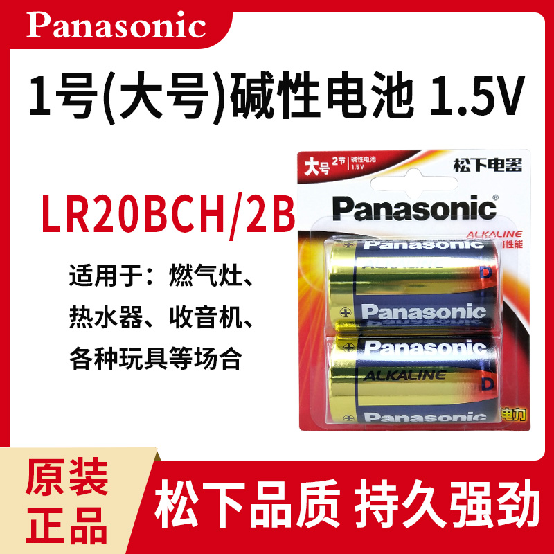 燃气灶碱性电池1.5v松下加工中心
