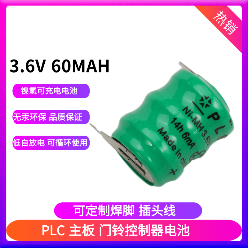 3.6v60MAH80mAh可充电纽扣电池