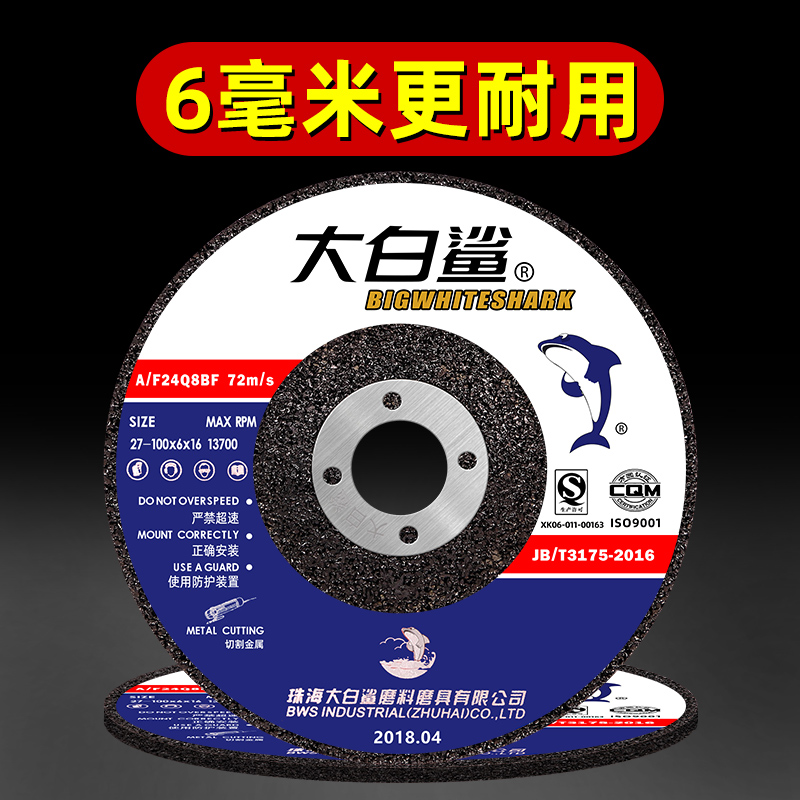 大白鲨磨光片角磨机打磨片100*6*16砂轮片磨光机切割片抛光片金属
