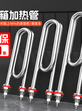 蒸饭柜加热管380v蒸饭车电热管220v蒸箱发热管蒸饭机2kw3kw4kw