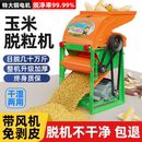 新款 免剥皮玉米脱粒机家用小型全自动电动剥玉米神器玉米机器农机
