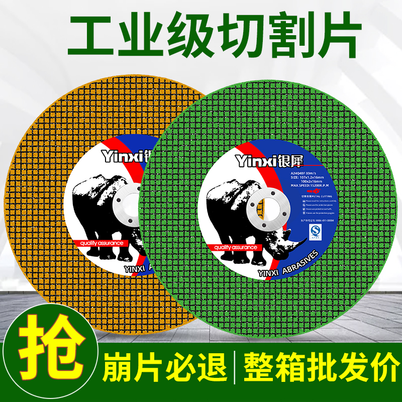 角磨机切割片砂轮片沙轮片金属切割片不锈钢打磨片100树脂切割片