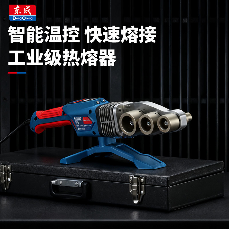 东成热熔机PPR水管家用热熔器pe热容管焊接器新款水电工程对焊机,五金/工具,其它工具,淘宝优惠券,粉丝福利购,淘宝优惠卷