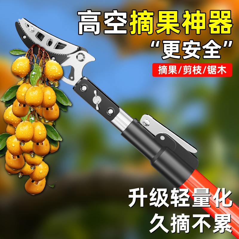 新款摘果神器伸缩杆高空高枝剪修枝剪果树剪枝专用园艺剪刀树枝剪