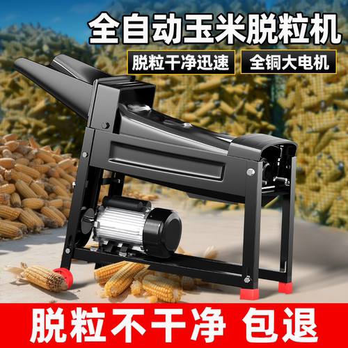 玉米脱粒机新款家用小型全自动