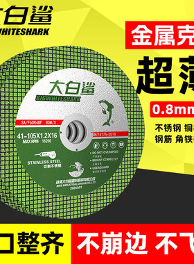 大白鲨角磨机切割片金属不锈钢磨片手磨机砂轮片磨光片磨光机锯片