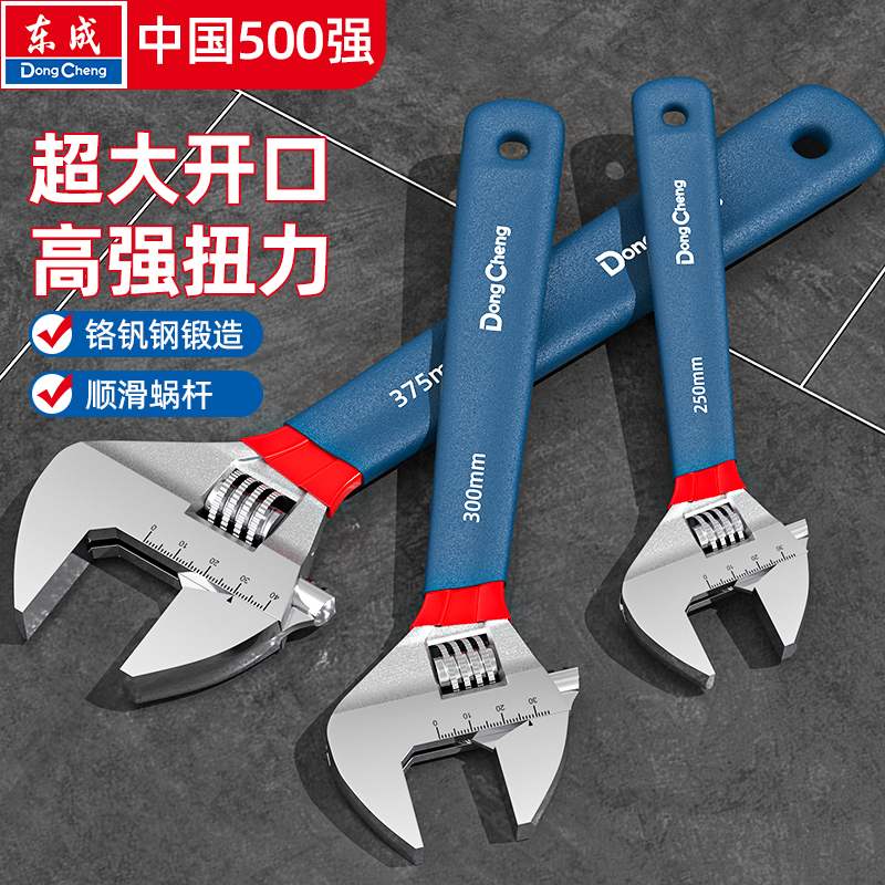 东成工业级活动扳手活口扳子工具