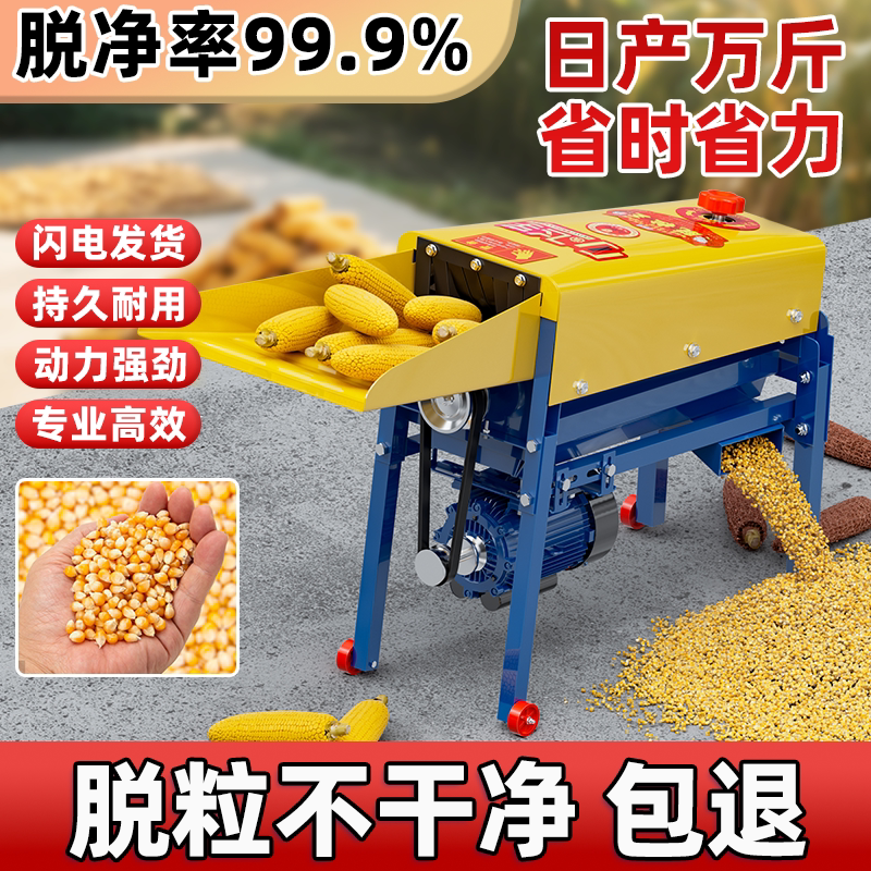 电动家用小型全自动玉米脱粒机