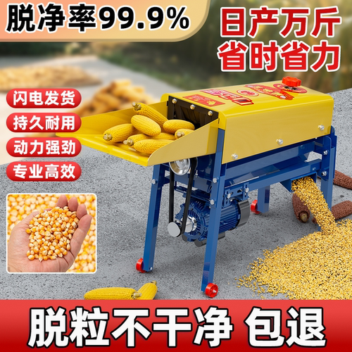 电动家用小型全自动玉米脱粒机