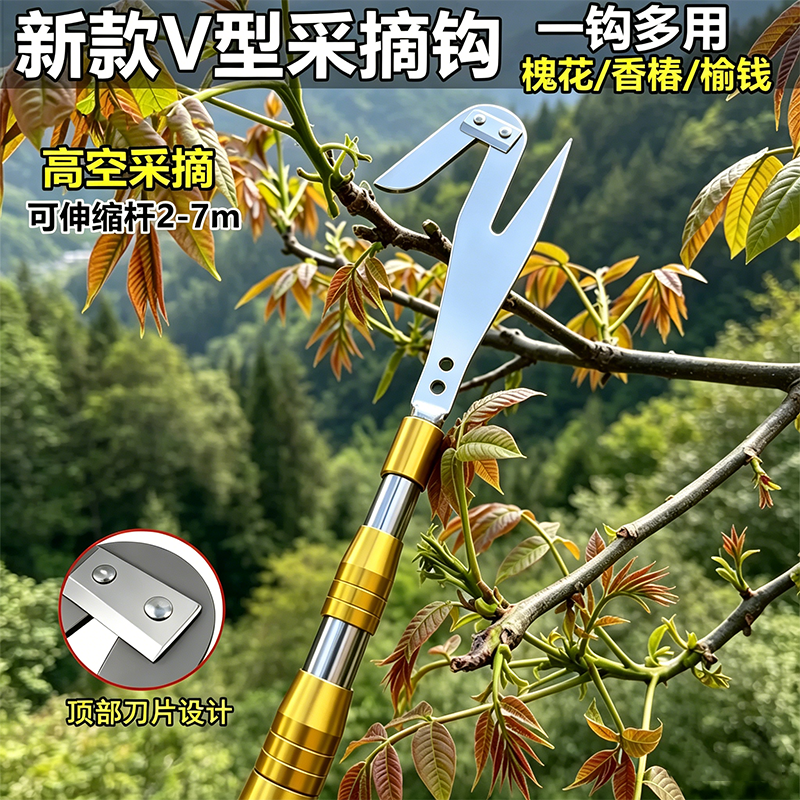 新款香椿钩槐花钩不锈钢伸缩香椿杆镰刀杆摘香椿神器伸缩摘果工具