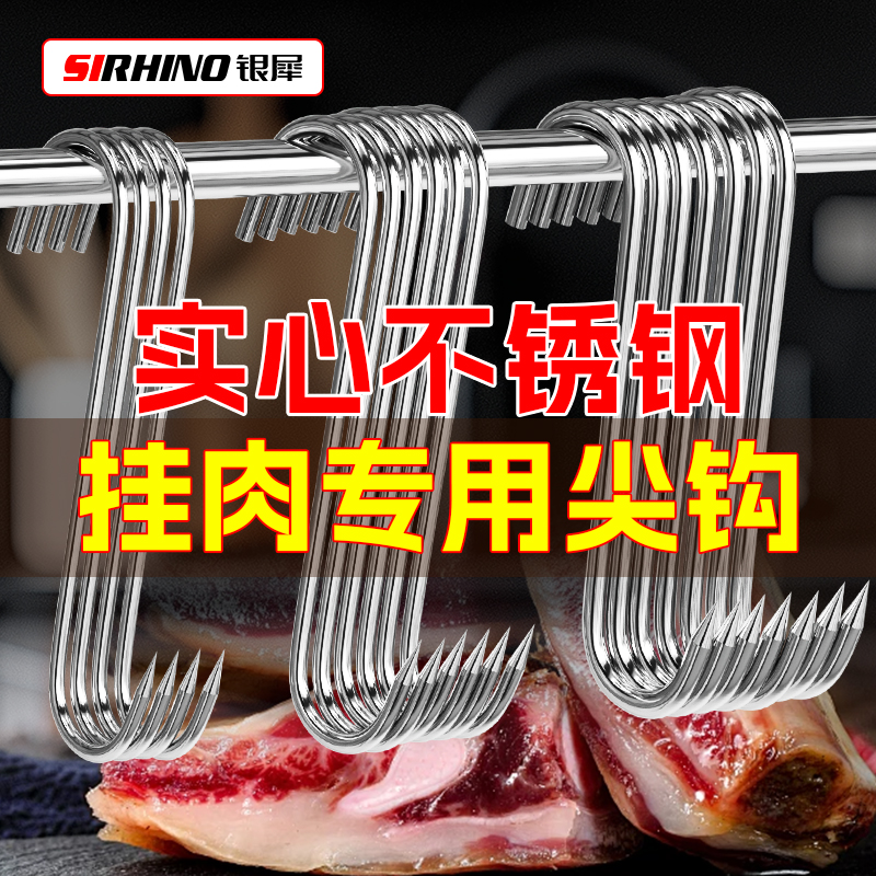 食品级不锈钢挂肉钩子腊肉挂钩S