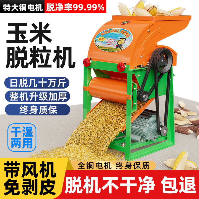 新款免剥皮玉米脱粒机家用小型