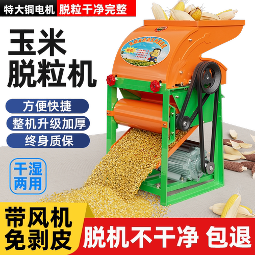 新款免剥皮玉米脱粒机家用小型