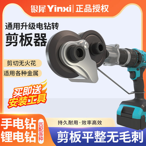 电钻剪板器手电钻改转换金属裁剪