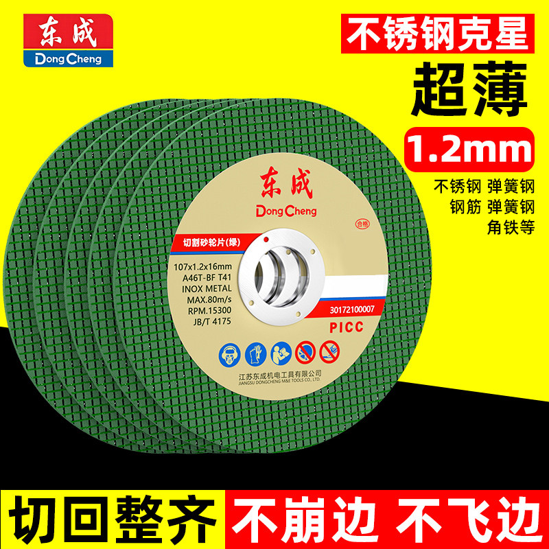 东成切割片角磨机砂轮片图片