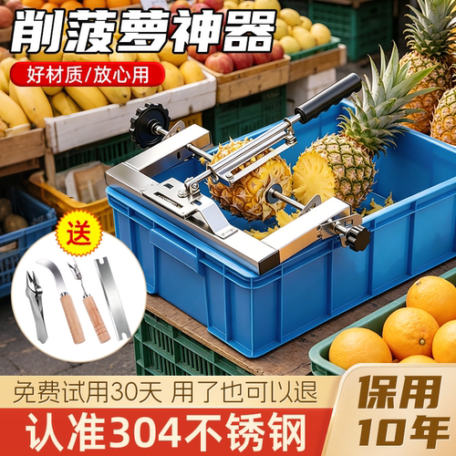 菠萝削皮神器商用削菠萝刀