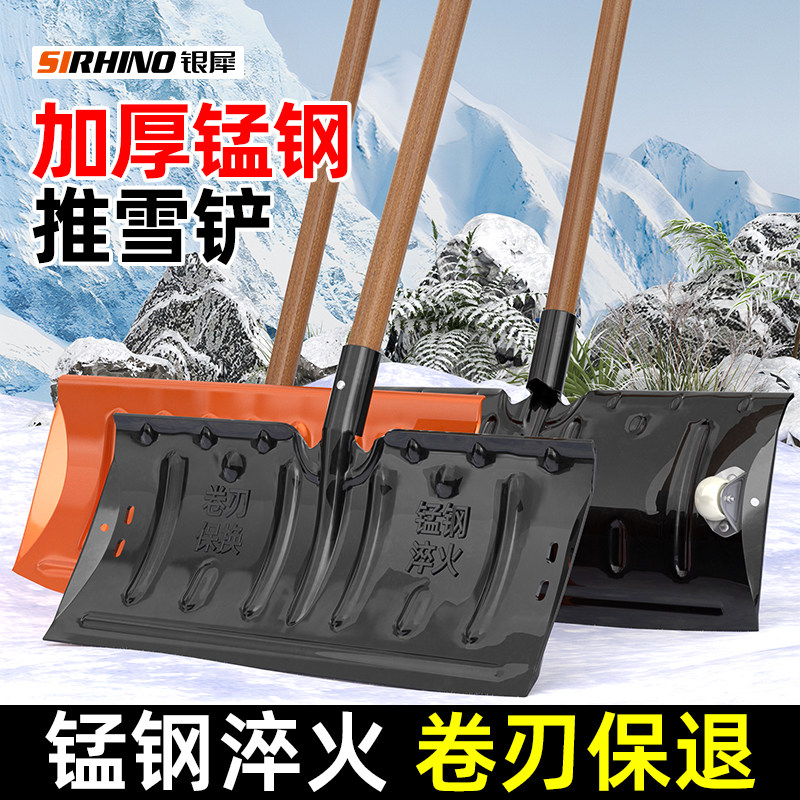 加厚耐用锰钢推雪铲防腐韧性强