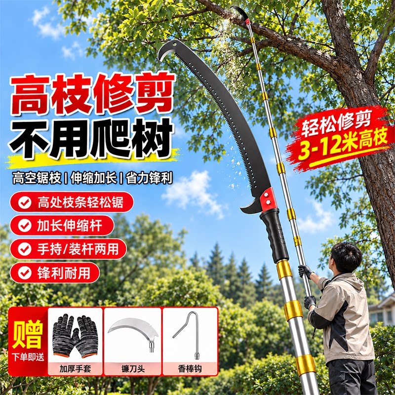 高空锯锯树神器锯子修枝伸缩高枝锯园林原装高枝剪园艺锯树修剪器