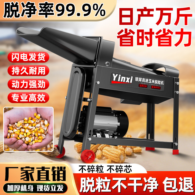 电动玉米脱粒机家用小型新款全自动农机苞米脱离剥打玉米机器神器 - 实物图