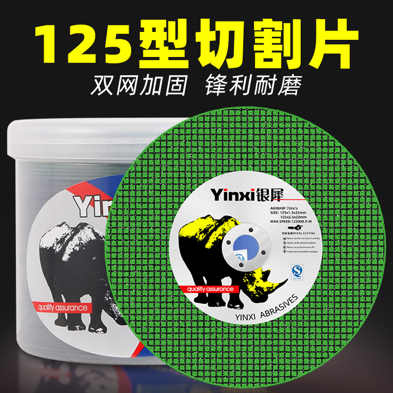 125角磨机切割片超薄磨光片金属