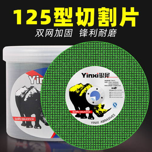 125角磨机切割片超薄磨光片金属