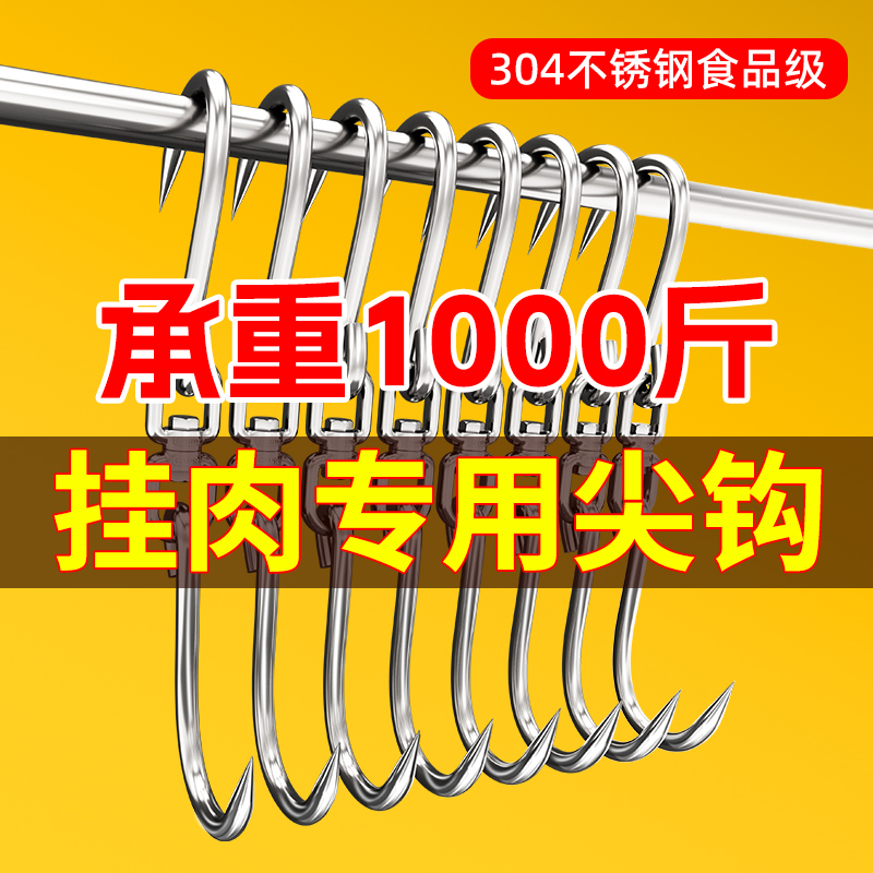 【304不锈钢】挂肉钩子食品级