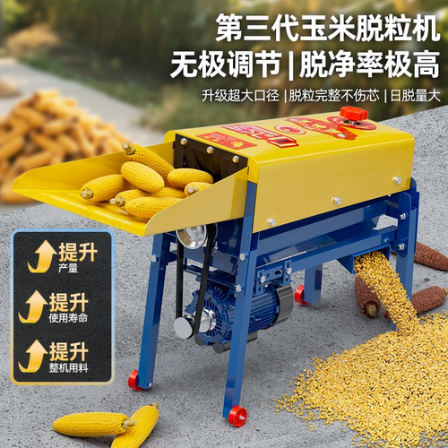 第三代电动玉米脱粒机家用小型
