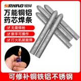 Боевая машина универсальная ремонтная сварочная палочка домашняя сварка палочка из нержавеющей стали Сварка