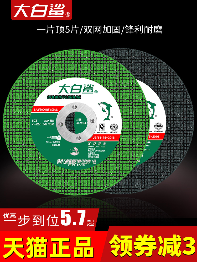 đá nhám xếp Máy mài góc cá mập trắng lớn lưỡi cắt bằng thép không gỉ kim loại đặc biệt lưỡi mài bánh xe mài bánh xe cắt sắt vua nhựa theo dõi lưỡi cưa đá mài tinh đá mài hợp kim Đá mài