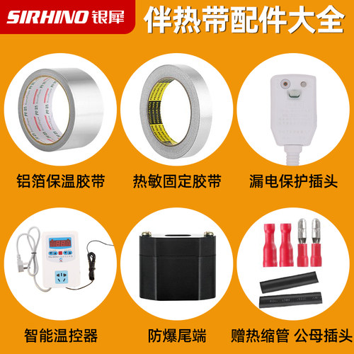 伴热带配件大全防冻解冻加热线