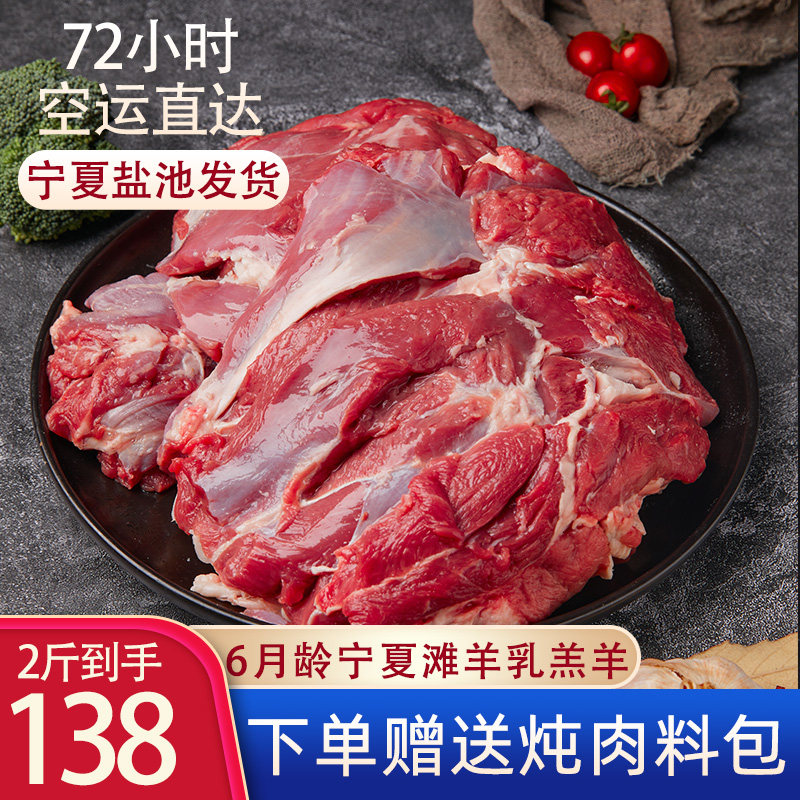 羊肉新鲜冷冻2斤羊腿去骨剔骨生羊肉宁夏盐池滩羊肉手抓羊羔肉