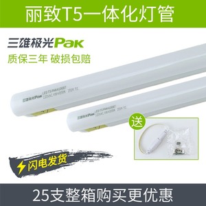 三雄极光t5丽致led一体化支架灯管套1.2米三线孔天花暗藏展柜灯条