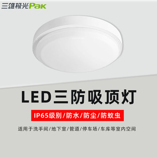 三雄极光吸顶灯亮晶2防水防尘led浴室灯IP65洗手间超薄三防圆形灯