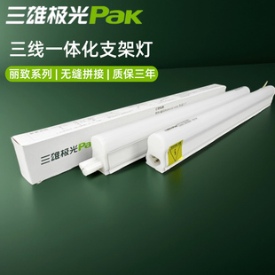 三雄极光t5灯管丽致一体化led支架灯1.2米全铝三孔长条灯硬灯条