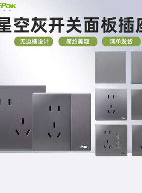 三雄极光开关插座面板16a三极插灰色暗装家用二三插带开关86型