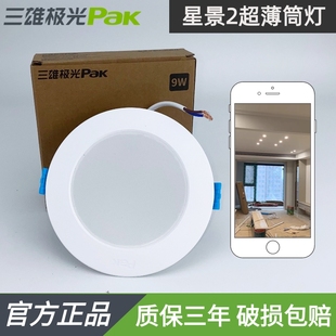 天花筒灯客厅家用高显色孔灯 三雄极光筒灯led星景2代超薄嵌入式